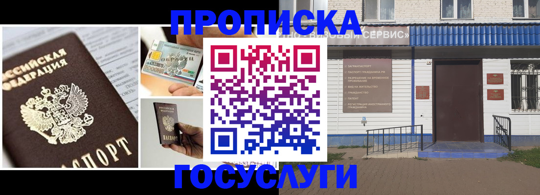 прописка от собственника в Заозёрном