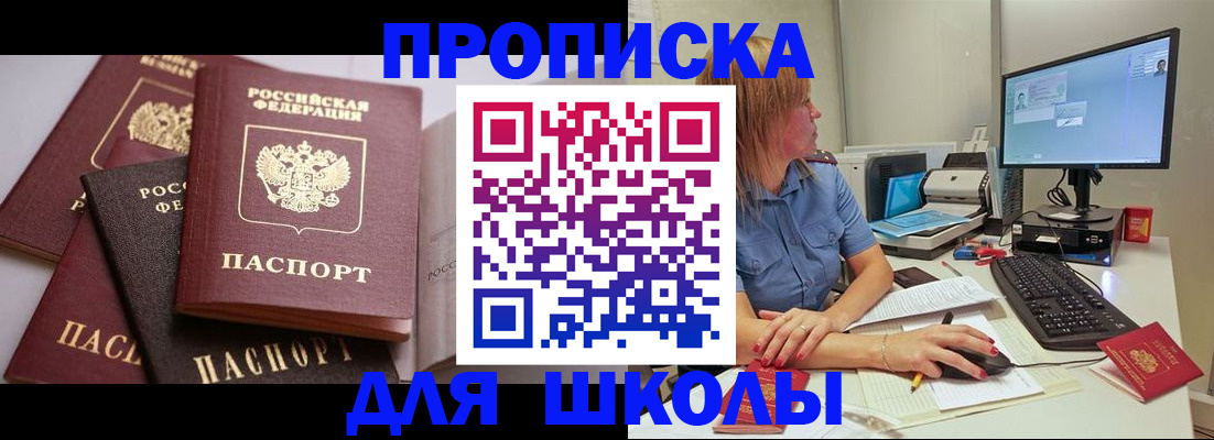 прописка для военкомата в Заозёрном
