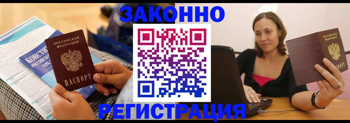 миграционный учет в Заозёрном