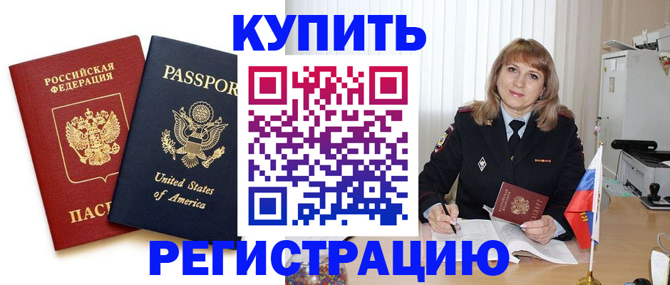 временная регистрация 2025 в Заозёрном