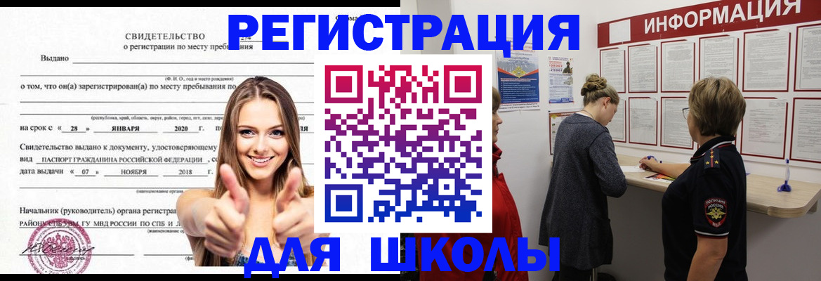 прописка ребенка в Заозёрном