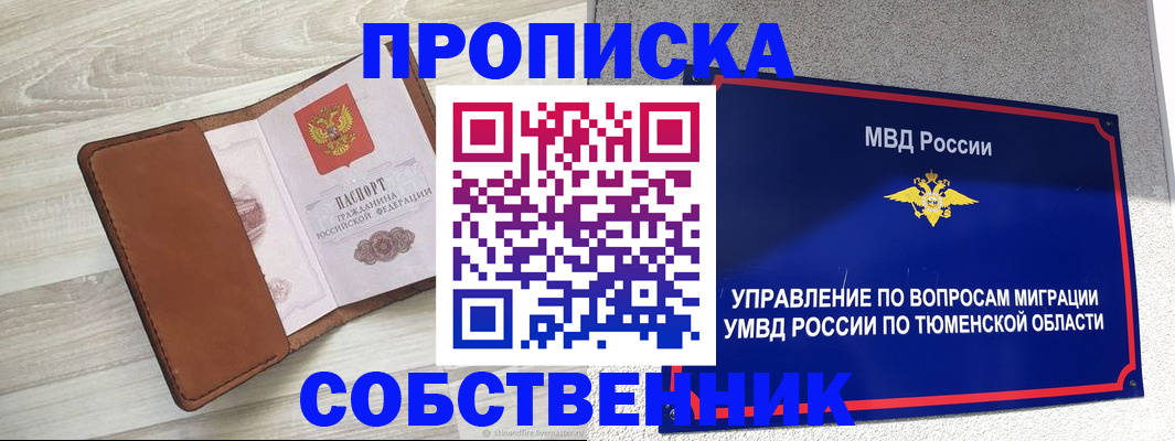 временная регистрация в Заозёрном
